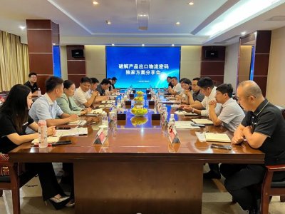 The Product Export Logistics Password Exclusive Plan Sharing Meeting